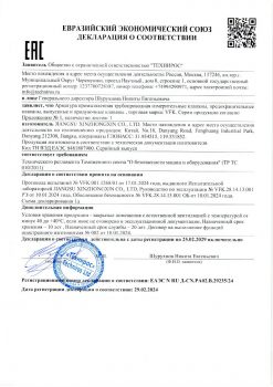 Декларация соответствия на трубную арматуру VFK_1